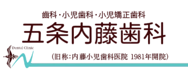 舞鶴市JR東舞鶴駅｜五条内藤歯科｜小児歯科・予防歯科・歯科検診